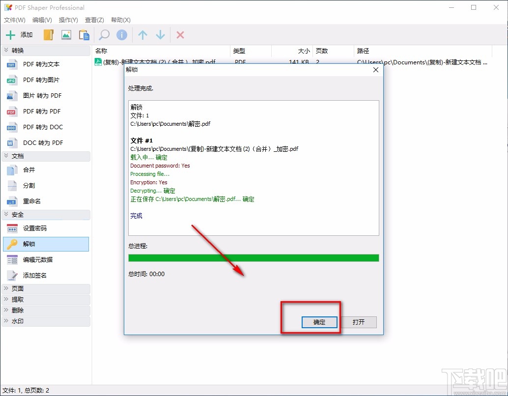 pdf shaper professional解密PDF的方法