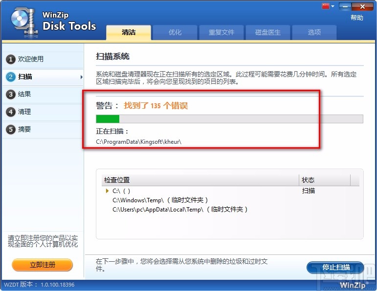 WinZip Disk Tools清理垃圾文件的方法