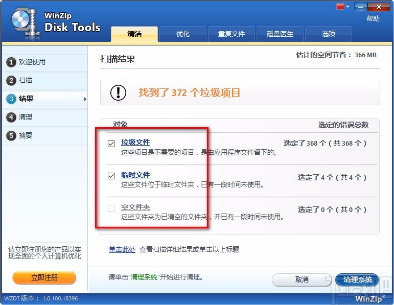 WinZip Disk Tools清理垃圾文件的方法