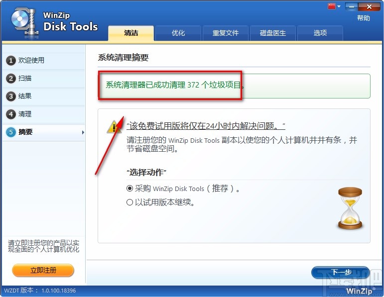 WinZip Disk Tools清理垃圾文件的方法