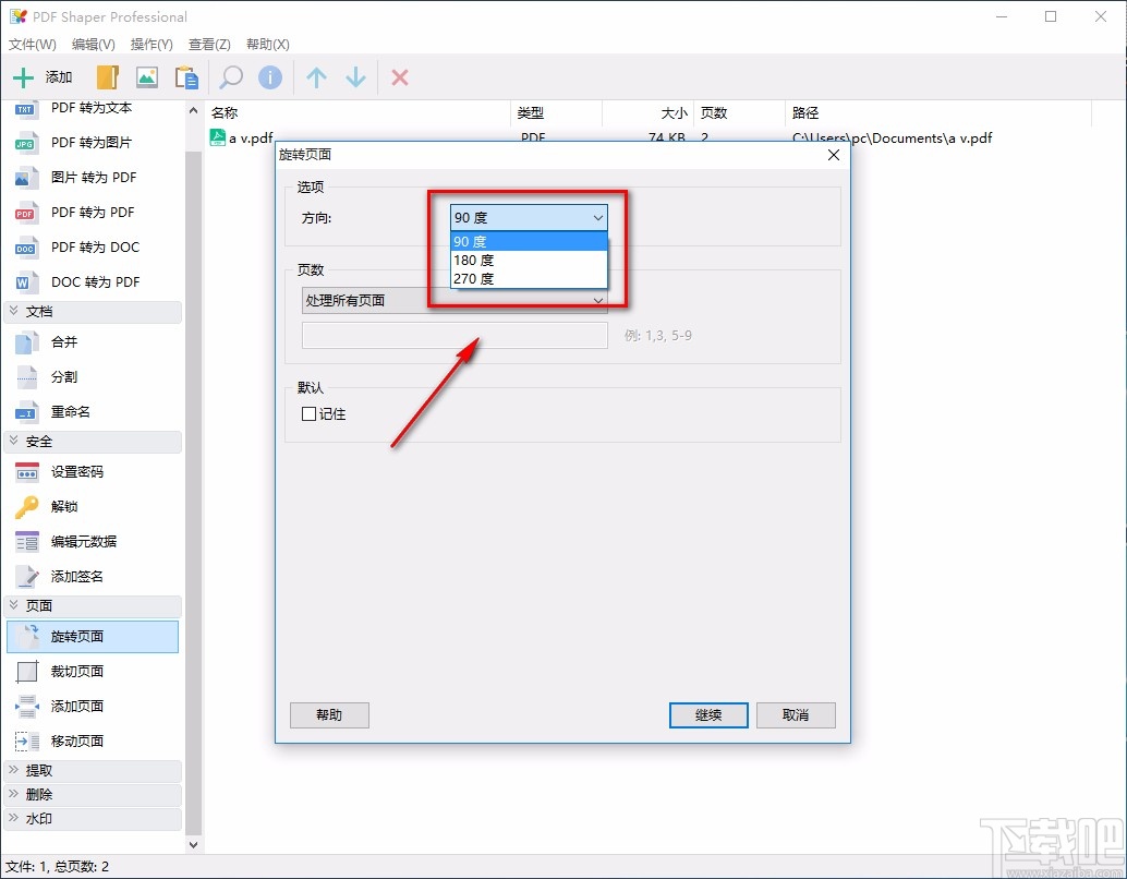 pdf shaper professional旋转PDF的方法