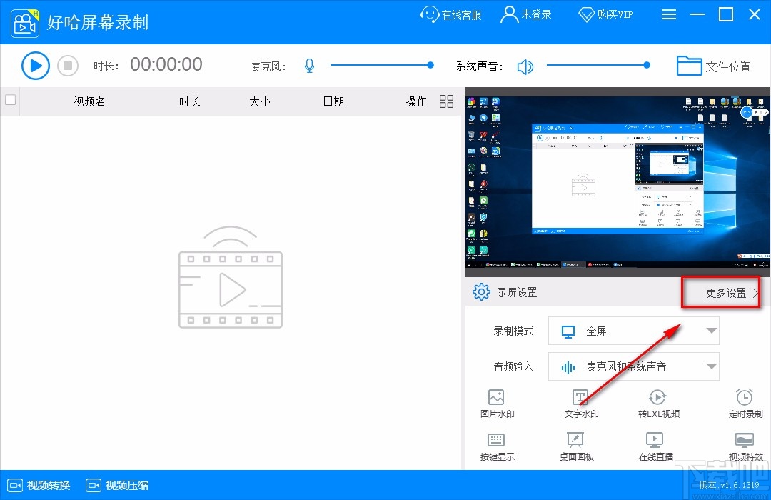 好哈屏幕录制设置录屏输出格式的方法