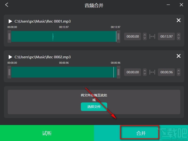 幂果音频剪辑合并音频的方法