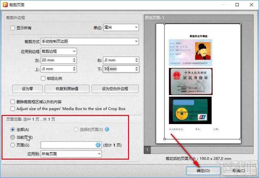 金舟PDF编辑器裁剪PDF页面的方法