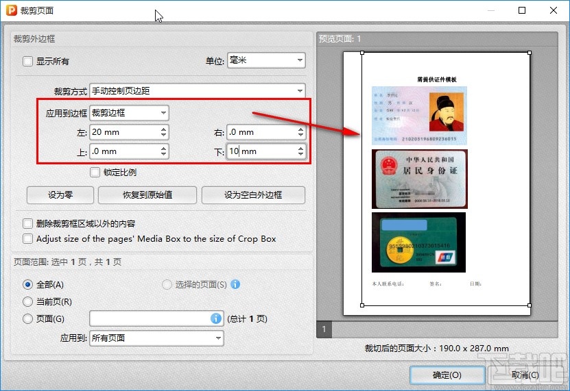 金舟PDF编辑器裁剪PDF页面的方法