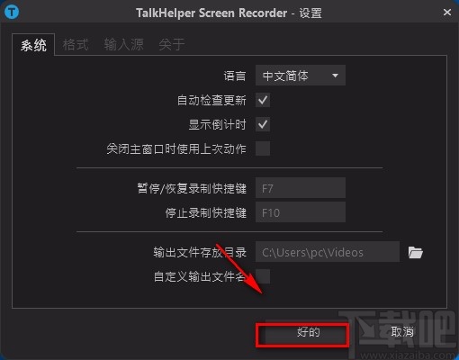 TalkHelper Screen Recorder全屏录制的方法