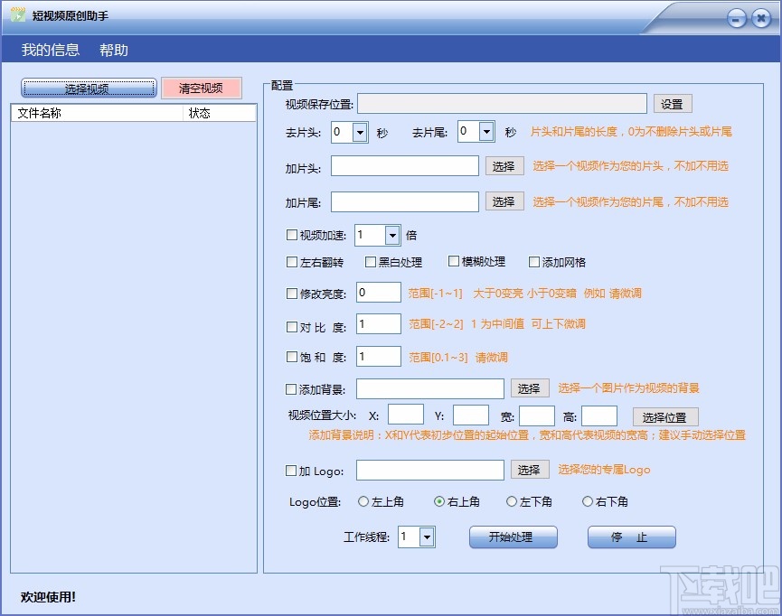 短视频原创助手给视频去除片头的方法