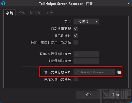 TalkHelper Screen Recorder设置默认保存位置的方法