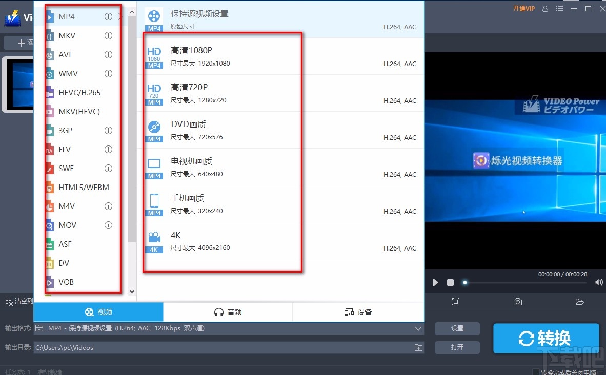 VideoPower BLUE转换视频格式的方法