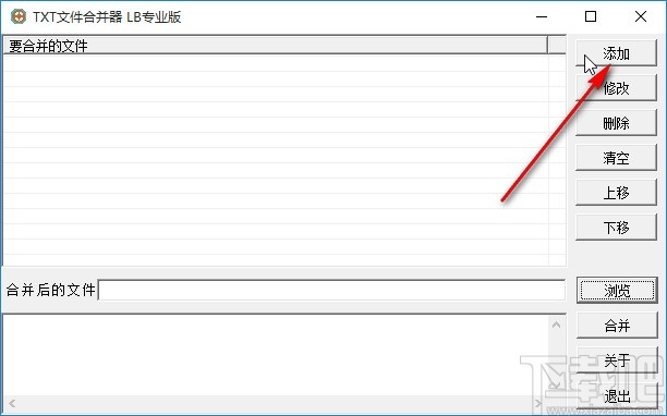 TXT文件合并器合并TXT文件的方法
