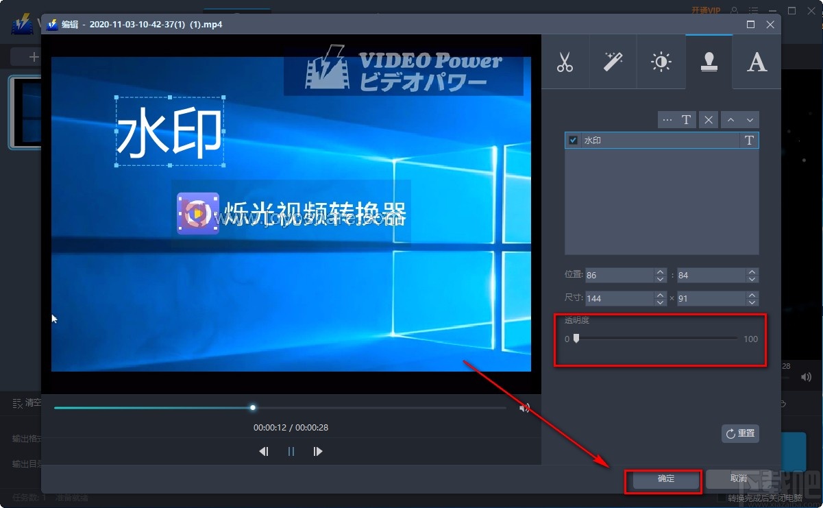 VideoPower BLUE给视频添加文字水印的方法