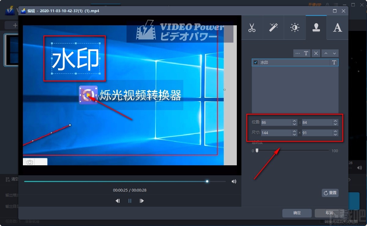 VideoPower BLUE给视频添加文字水印的方法