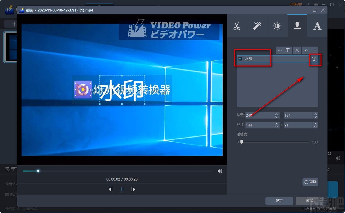 VideoPower BLUE给视频添加文字水印的方法