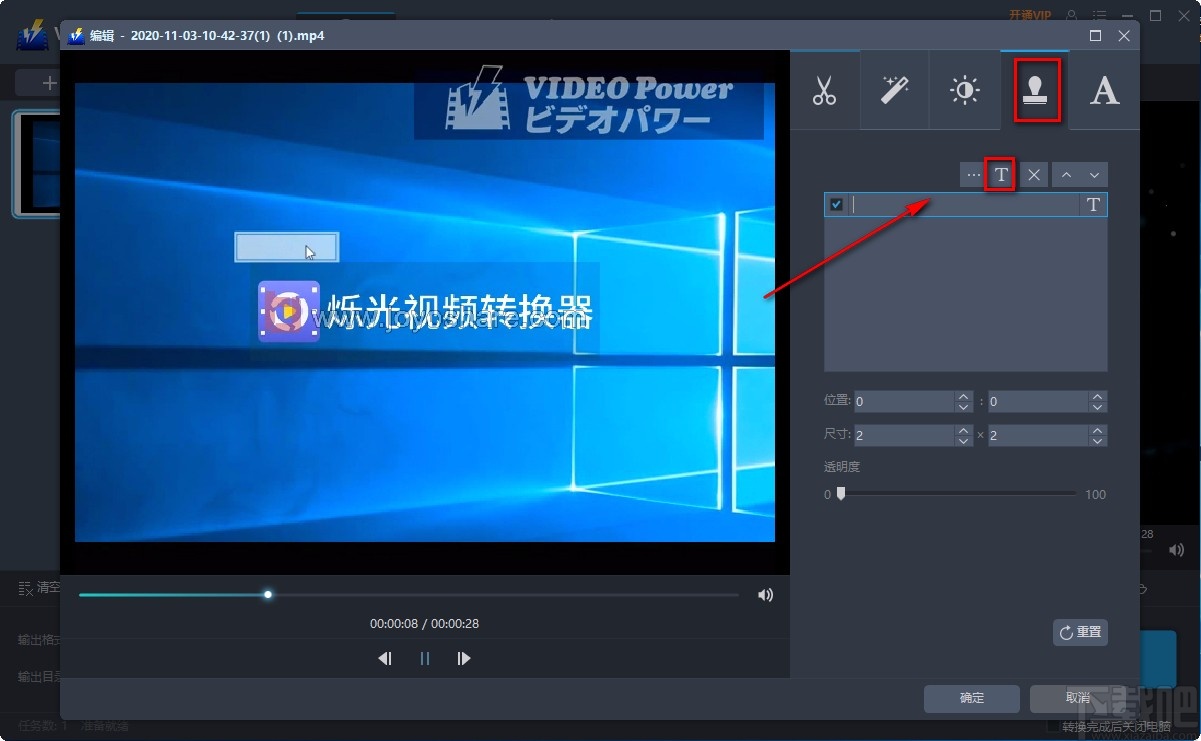 VideoPower BLUE给视频添加文字水印的方法