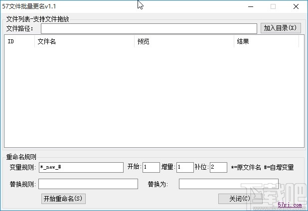 57文件批量更名重命名文件的方法