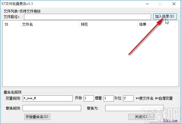 57文件批量更名重命名文件的方法