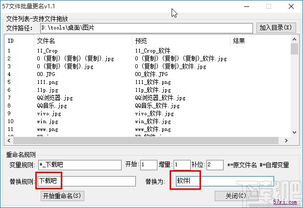 57文件批量更名重命名文件的方法