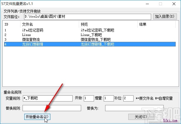 57文件批量更名重命名文件的方法