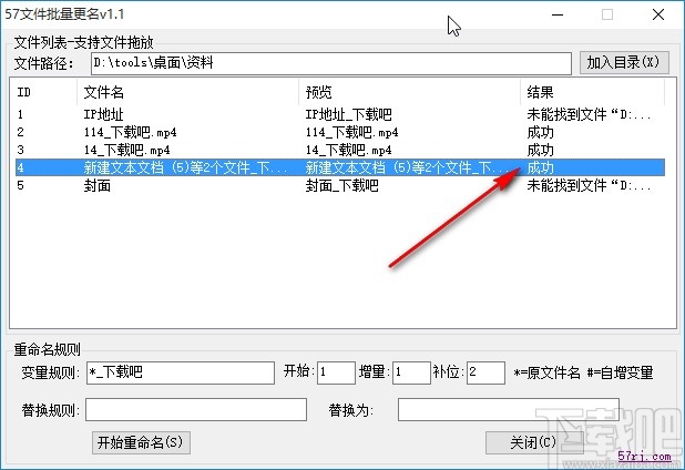 57文件批量更名重命名文件的方法