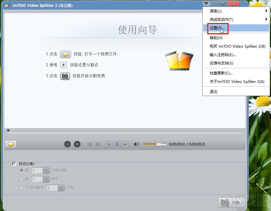 ImTOO Video Splitter设置操作完成自动退出程序的方法