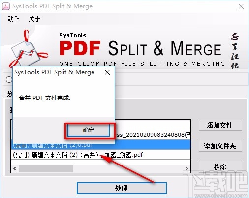 SysTools PDF Split & Merge合并PDF的方法