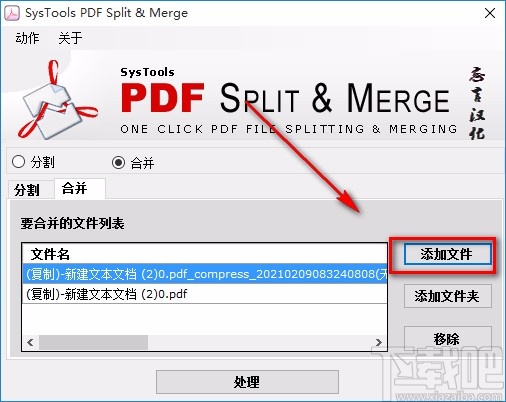 SysTools PDF Split & Merge合并PDF的方法