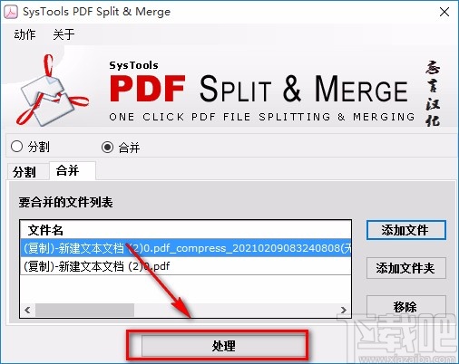 SysTools PDF Split & Merge合并PDF的方法