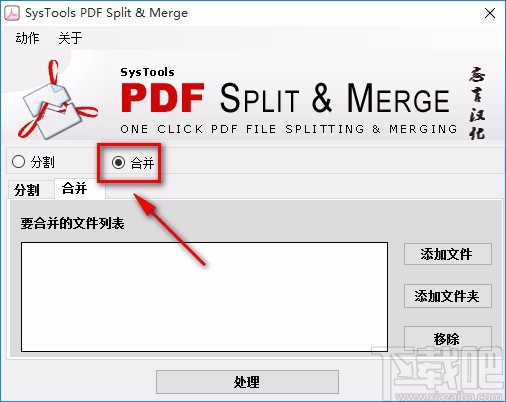 SysTools PDF Split & Merge合并PDF的方法