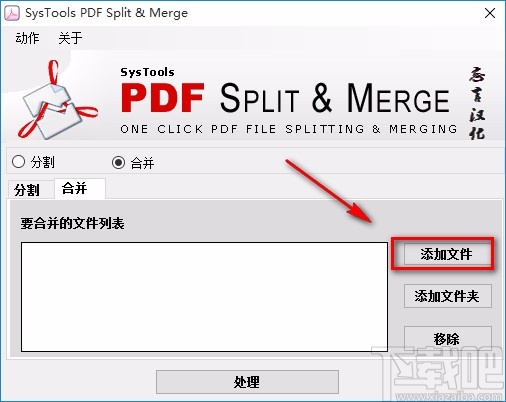 SysTools PDF Split & Merge合并PDF的方法