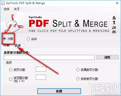 SysTools PDF Split & Merge分割PDF的方法