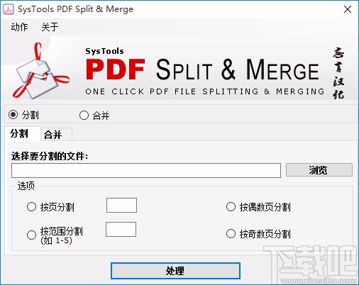 SysTools PDF Split & Merge分割PDF的方法