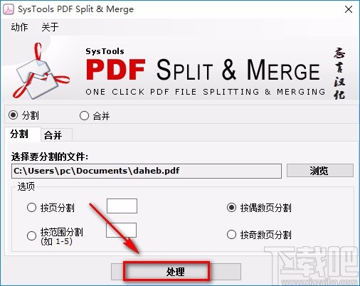 SysTools PDF Split & Merge分割PDF的方法