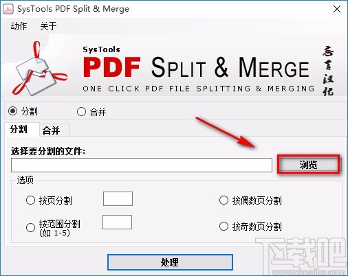 SysTools PDF Split & Merge分割PDF的方法