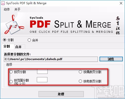 SysTools PDF Split & Merge分割PDF的方法