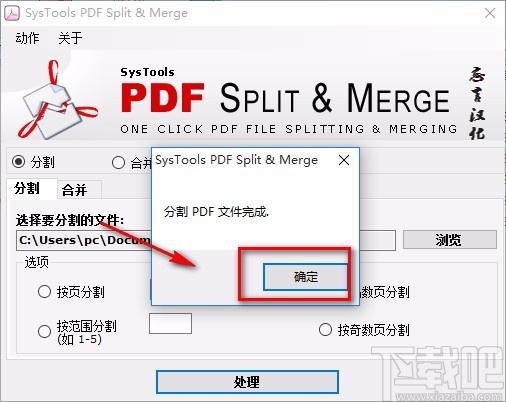 SysTools PDF Split & Merge分割PDF的方法