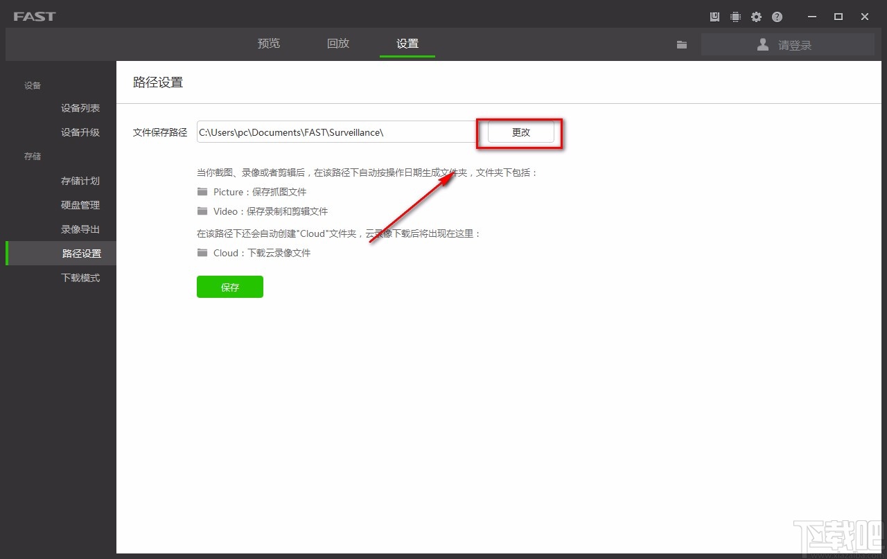 迅捷安防系统设置保存路径的方法