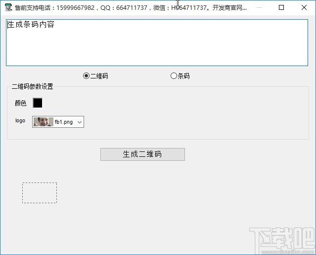 二维码条码生成工具生成二维码的方法