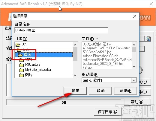 Advanced RAR Repair修复rar文件的方法