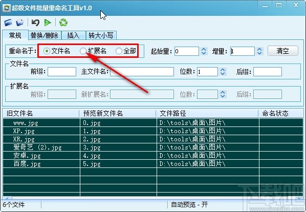 超级文件批量重命名工具修改文件扩展名的方法