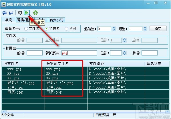 超级文件批量重命名工具修改文件扩展名的方法