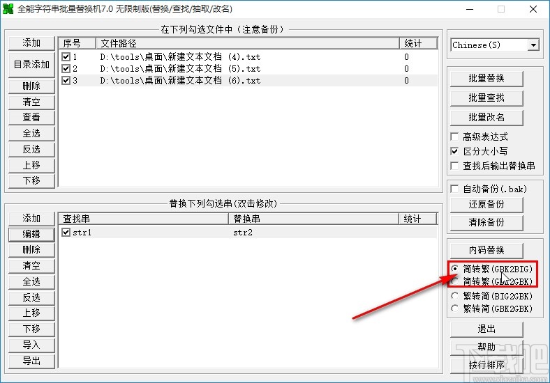 全能字符串批量替换机转换繁体字的方法