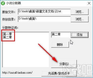 小说分割器分割txt小说的方法