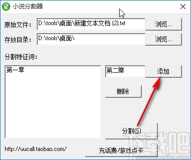 小说分割器分割txt小说的方法