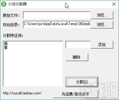 小说分割器分割txt小说的方法