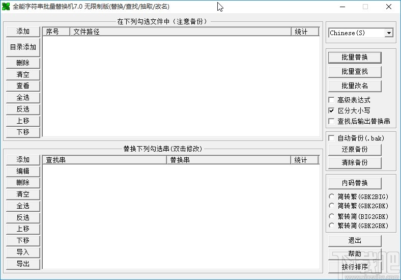 全能字符串批量替换机替换txt字符的方法