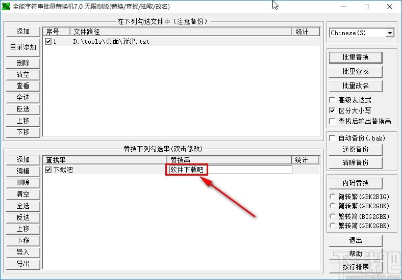 全能字符串批量替换机替换txt字符的方法