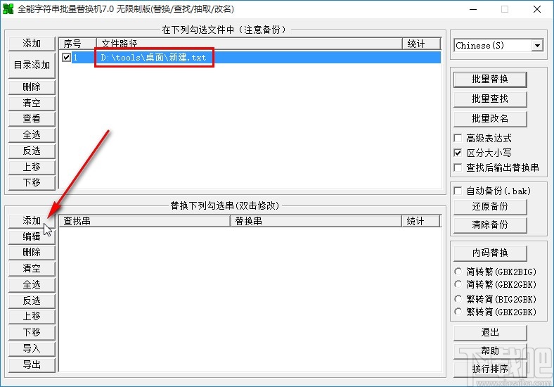 全能字符串批量替换机替换txt字符的方法