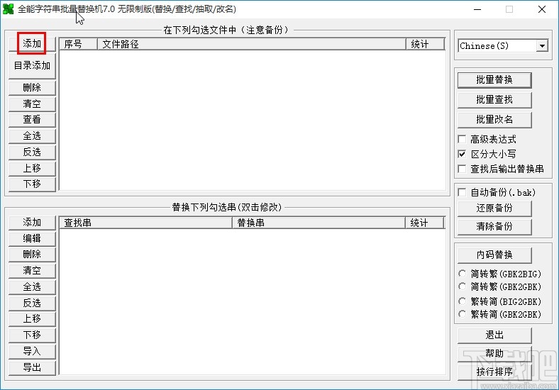 全能字符串批量替换机替换txt字符的方法