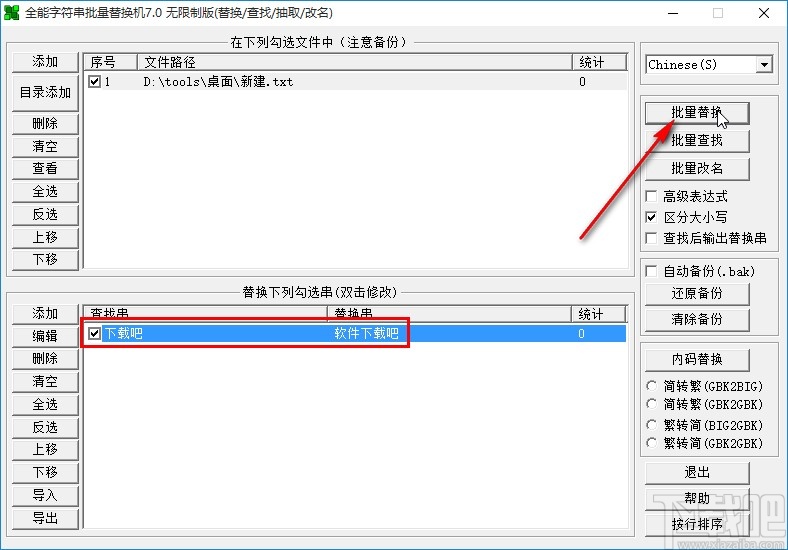 全能字符串批量替换机替换txt字符的方法