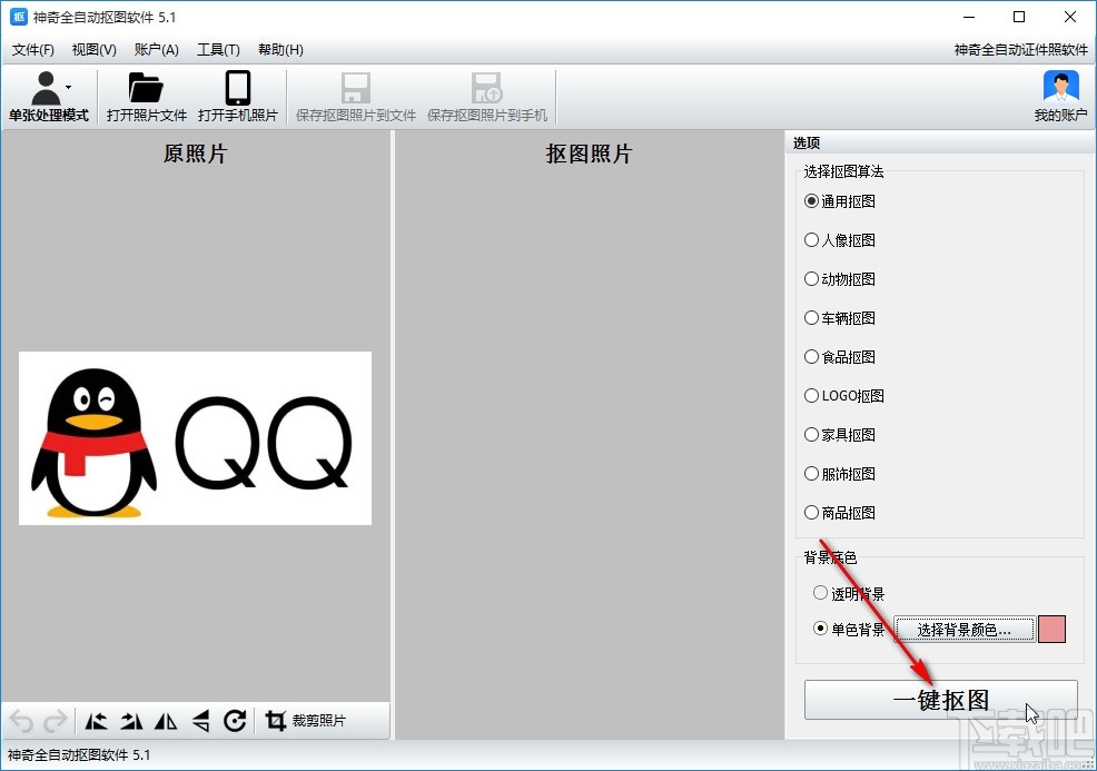 神奇全自动抠图软件进行抠图的操作方法